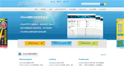 Desktop Screenshot of cpanel.idcspy.org